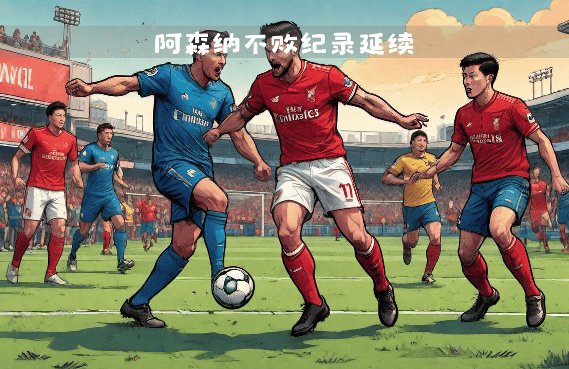 开云体育网页版-利物浦大比分胜出保持不败