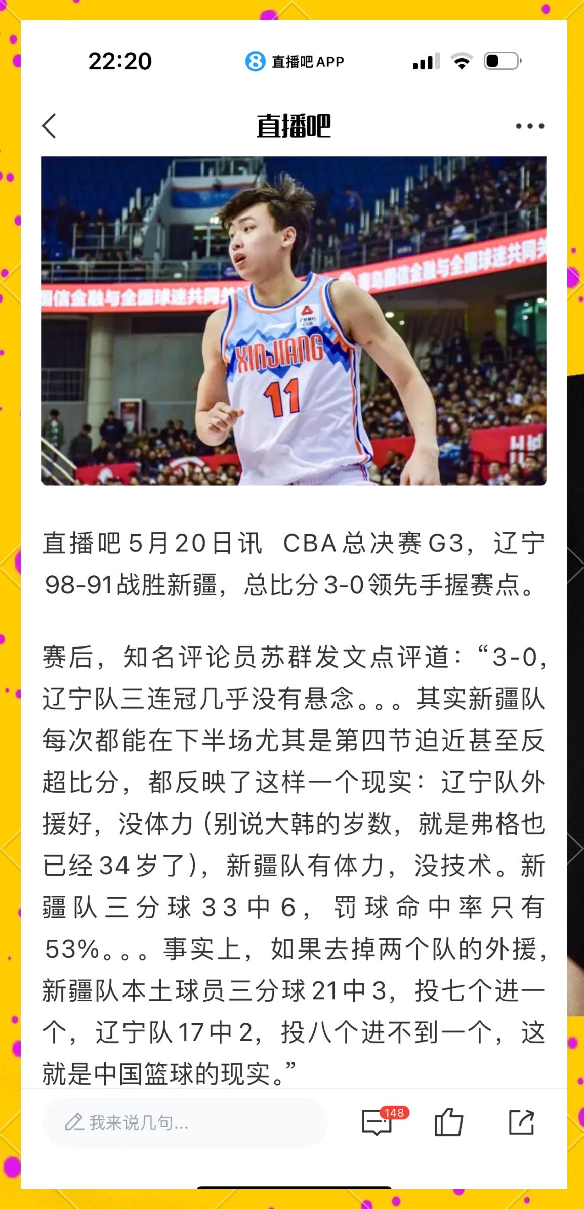 新疆男篮在广东队不敌，遗憾败北